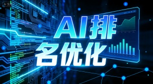 日照GEO优化公司选哪家好?推荐专业乐奕GEO服务商