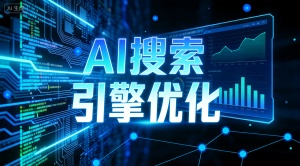 选优质日照GEO优化服务 推荐专业乐奕GEO优化公司